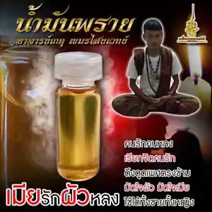 Charm Khmer Ossessione Amante Spirito Olio Thai Amuet Attrazione Amore Potente - Foto 1 di 3