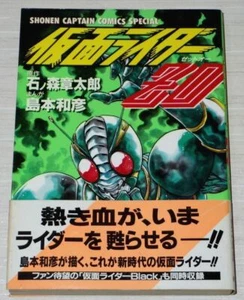 Kamen Rider ZO manga fumetto Shotaro Ishinomori Kazuhiko Shimamoto - Foto 1 di 1