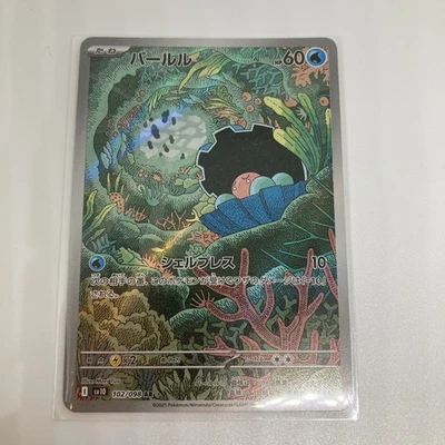 Clamperl 102/098 Sv10: The Glory of Team Rocket Holo (Japanese) - Image 1 of 4
