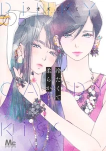 Pink Candy Kiss Vol.5 Manga in copertina morbida giapponese NUOVO - Foto 1 di 1