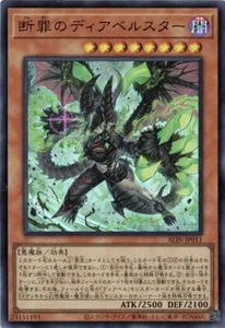 Diabellstar the Sin Adjudicator ALIN-JP011 Ultra Alliance Insight Yugioh Japon - Photo 1 sur 1