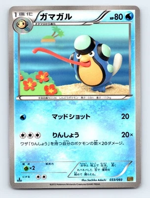 Palpitoad 033/093 EBB EX Battle Boost Japanese Pokémon MP #3 1st Ed - Image 1 of 2