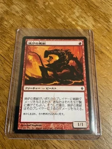 Magic The Gathering JAPANESE New Phyrexia Furnace Scamp #84/175 MTG TCG CCG - Picture 1 of 2
