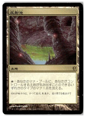 MTG Reflecting Pool - Conspiracy Moderately Played Japanese - Image 1 of 2