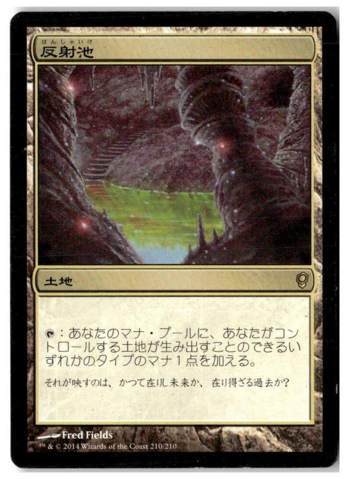MTG Reflecting Pool - Conspiracy Moderately Played Japanese - Image 1 of 2