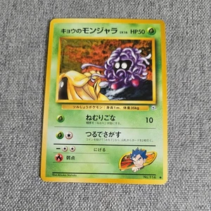 Japanese Koga's Tangela No. 114 Gym Challenge Near MINT Pokemon Card BANNED Jynx - Picture 1 of 3