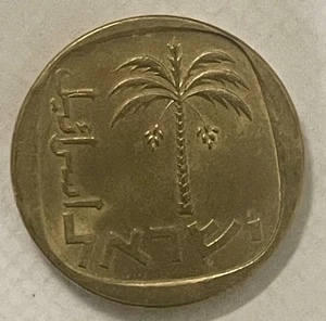 Coin Neck Pendant Ten Agorot Israel Collection Palm Tree Jerusalem Jewelry Gift - Picture 1 of 7