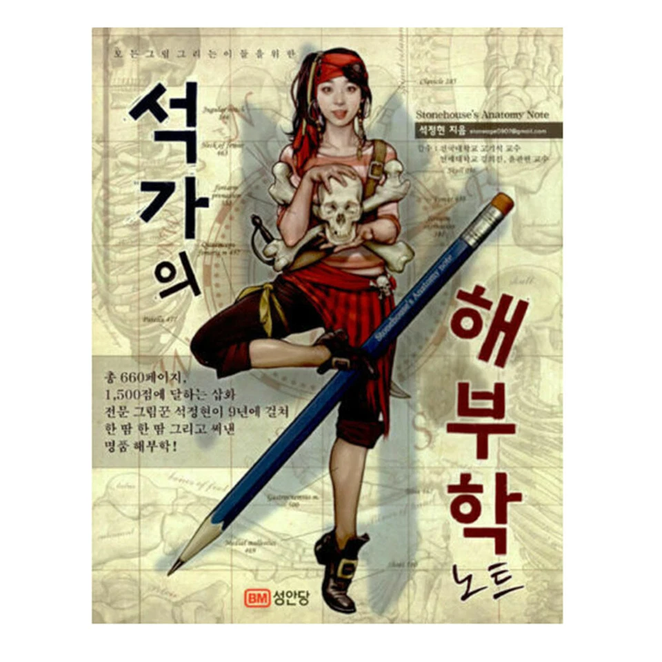 Stonehouse Anatomy Note Coloring Art Activity Drawing Painting Book