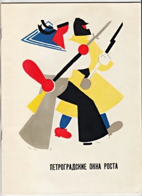 Russia AVANT-GARE Propaganda Posters ПЕТРОГРАДСКИЕ ОКНА РОСТА Exhibition Catalog - Image 1 of 4