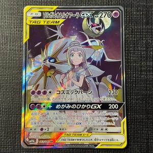 Solgaleo & Lunala GX 063/049 SM11b Dream League SR Pokemon JP TCG EXC (1) - Foto 1 di 12