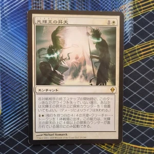 Luminarch Ascension LP Japanese Zendikar Rare MTG - Picture 1 of 2