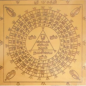 Copper Shri Shakti Yantra Tamil Home Office Puja 6" x 6", 1 Piece - Picture 1 of 5