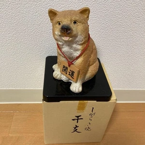Shigaraki Ware Sternzeichen Hund Xu Glücksbringer aus Japan - Bild 1 von 5