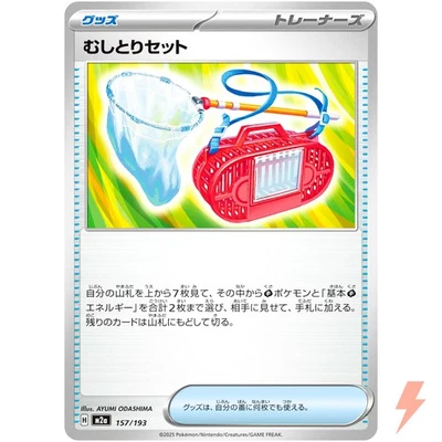 Bug Catching Set 157/193 M2a MEGA Dream ex - Pokemon Card Japanese MEGA - Image 1 of 3