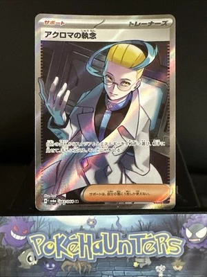 Pokemon Card Colress's Tenacity Sv6a 083/064 SR  Night Wanderer Japanese NM - Image 1 of 2