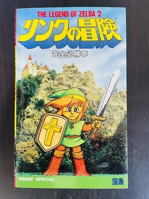 The Legend of Zelda 2 Link Adventure Complete Strategy Book Famicom Disk System - Image 1 of 4