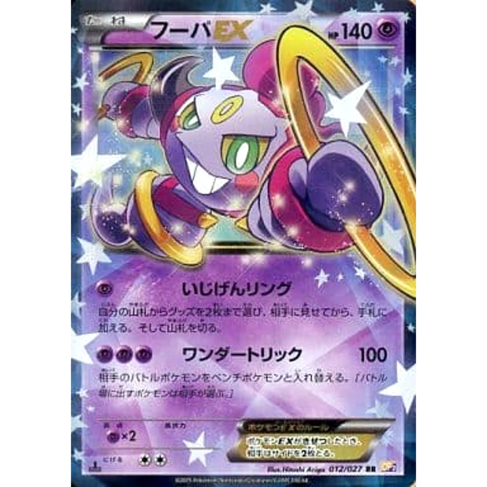 Pokemon Hoopa EX Holo RR 012/027 CP2 Legendary Shine Collection Japanese Card - Image 1 of 4