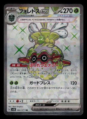 NM - Pokemon Japanese Forretress ex 084/071 SR Clay Burst sv2D - Image 1 of 2