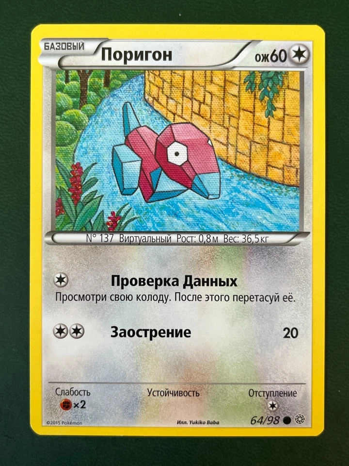 Russian Porygon #64 Ancient Origins Non Holo Pokemon Card 2015 NM - Image 1 of 1