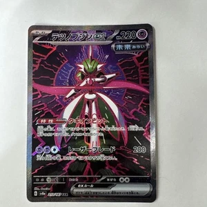 Pokemon Card Tetsunobujin Ex SAR SV8a Terracetal Festival 213/187 Japan - Picture 1 of 2