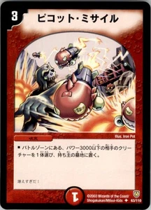 Misil espástico japonés Duel Masters Shogakukan 2003 #63/110 - Imagen 1 de 2