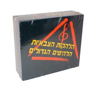 הלהקות הצבאיות הלהיטים הגדולים - RARE Israel IDF Groups 4xCD Box Set MINT - Picture 1 of 4