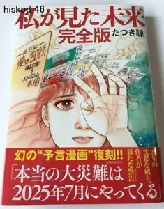 The future I saw Complete Book Ryo Tatsuki Phantom prophecy reprint Anime New JP - Picture 1 of 5