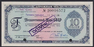 Russia USSR Travelers Check 10 Rubles 1961 - Picture 1 of 2