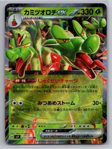 Pokemon Japan Hydrapple ex - 012/102 Double Rare SV7: Stellar Miracle 012/102 NM - Picture 1 of 2