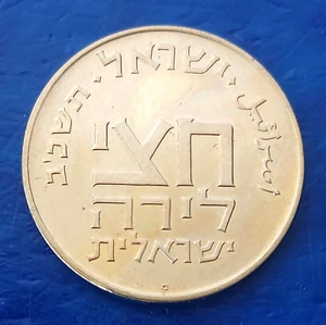 Israel 1/2 Lira 1962 "Half Shekel" Coin Feast of Purim Proof KM#31 - Picture 1 of 2