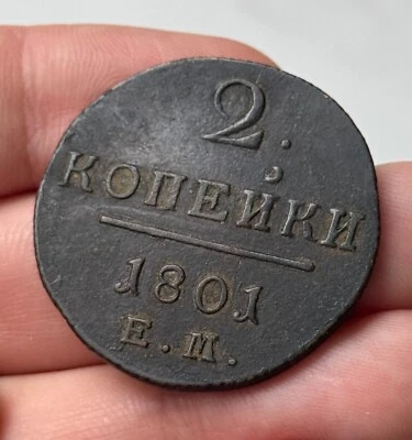 Russian 2 Kopeks 1801, Paul the First! - Image 1 of 4