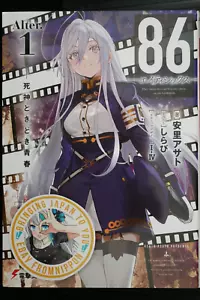 86 Eighty Six After.1 Novel by Asato Asato (Illust: Shirabii) - from JAPAN - Picture 1 of 6