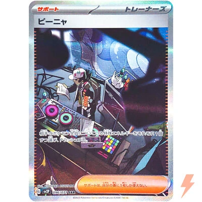 Giacomo SAR 096/071 SV2P Snow Hazard - Pokemon Card Japanese Scarlet & Violet - Image 1 of 4