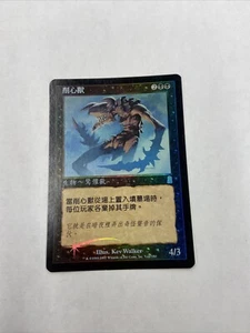 Mindslicer - Foil Odyssey LP MTG Japanese - Picture 1 of 2