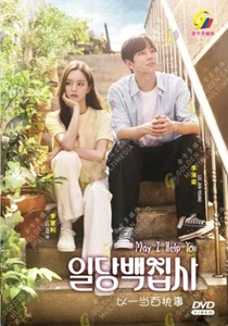 DVD Koreanische Dramaserie Möge ich dir helfen (1-16 Ende) englischer Untertitel alle Regionen - Bild 1 von 7