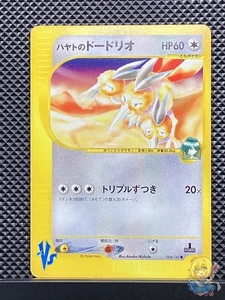 Falkner's Dodrio 2001 VS Series 2001 Pokemon Card Japanese #GFI - Bild 1 von 5