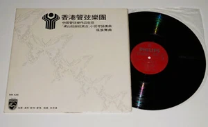 Hong Kong Philharmonic / Hans Gunter Mommer - Chinese Orchestral Works - 1978 LP - Imagen 1 de 9