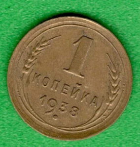 RUSSIA SOVIET UNION 1 Kopek 1938 COIN 1316 - Picture 1 of 2