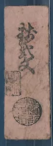 Japan Edo Period Hansatsu 2 Cash, 1800s, VF - Picture 1 of 2