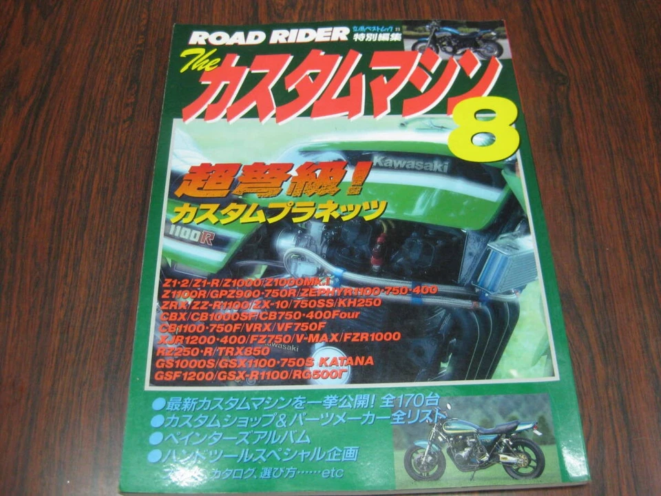 Road Rider Custom Machine 8 Used Book - Image 1 of 1