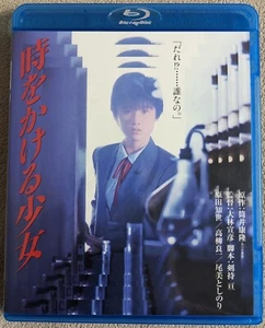 The Girl Who Leapt Through Time (1983) Blu-Ray - NO ENGLISH! - Japan Import - Picture 1 of 4