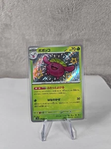 Skiploom 196/190 S Pokemon Tesoro Lucido Giapponese ex 2023 SV4a - Foto 1 di 2