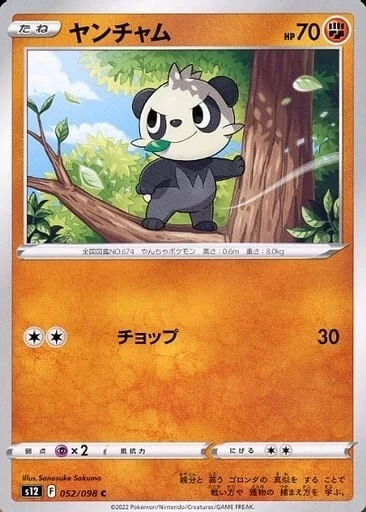 Pancham 052/098 S12 Paradigm Trigger Pokemon TCG Japanese Card - Image 1 of 1