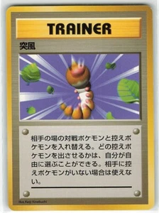 NM Japanese Pokemon Pocket Monster Expansion Gust of Wind Trainer No Rarity - Picture 1 of 2