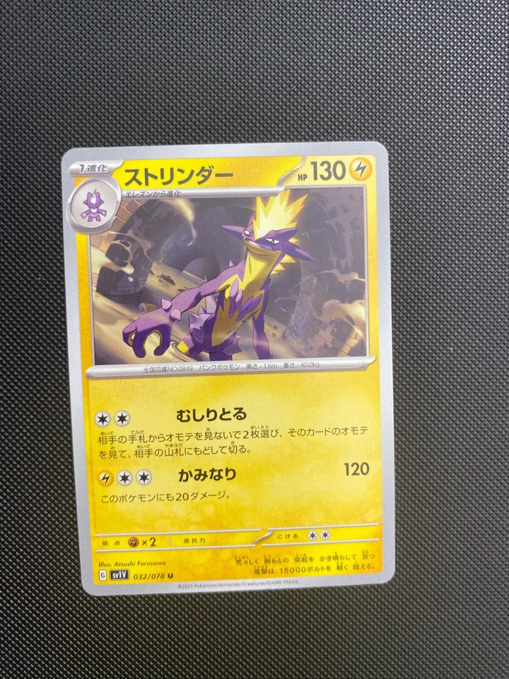 Toxtricity 032/078 Pokemon Violet Scarlet EX SV1V Japanese Card US SELLER - Image 1 of 1