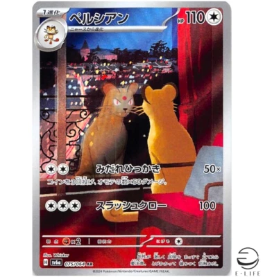 Persian AR 075/064 sv6a Night Wanderer HOLO Pokemon Card Japanese - Image 1 of 3