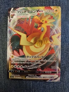 DRACOZOLT VMAX 024/070 S5A MATCHLESS FIGHTER POKEMON JAPANESE (TRIPLE RARE, NM) - Picture 1 of 3