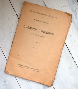 EXTRA SUPER RARE Extinct Animals Early USSR Russian Book by Evgeny Elachich 1923 - Imagen 1 de 7