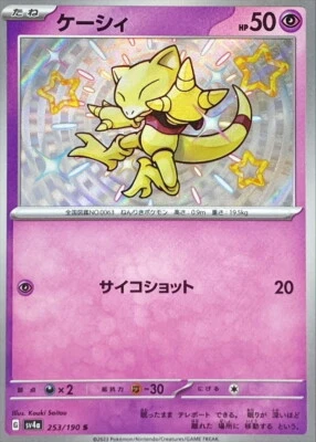 Shiny Abra S 253/190 Shiny Treasure ex - SV4a Pokemon Card Japanese [Near Mint] - Image 1 of 3