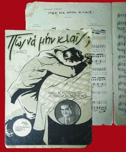 #63866 Grecia 1931. ΠΩΣ ΝΑ ΜΗΝ ΚΛΑΙΣ. Música, partitura, partitura, partición 4 pg. - Imagen 1 de 3